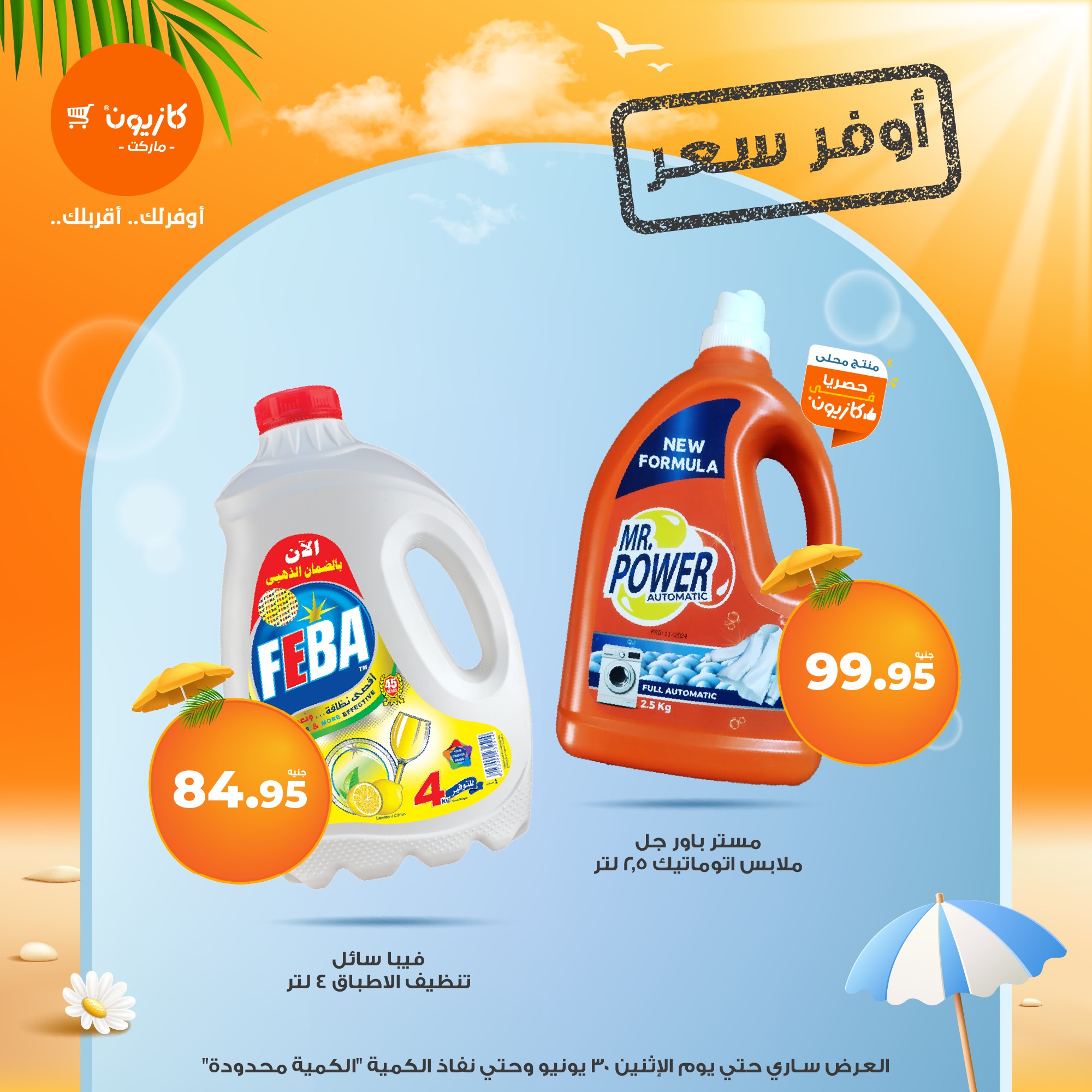 kazyon offers from 22jun to 6jun 2025 عروض كازيون من 22 يونيو حتى 6 يونيو 2025 صفحة رقم 2